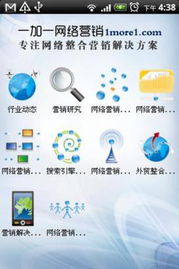 一加一網(wǎng)絡(luò)營銷Pad版 安卓平板上的高效商務(wù)與廣告設(shè)計助手