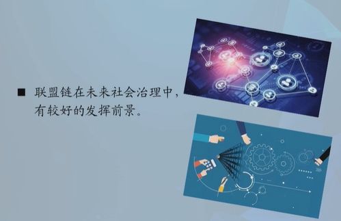 區(qū)塊鏈技術(shù)驅(qū)動(dòng)產(chǎn)業(yè)創(chuàng)新 軟件與信息服務(wù)領(lǐng)域的高級研修